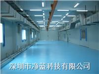 凈化車間升級改造工程 凈藍 77